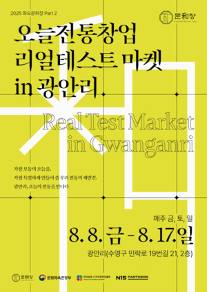 엔피프틴파트너스, '2025 오늘전통창업 리얼테스트마켓' 성료 - 뉴스 썸네일 이미지