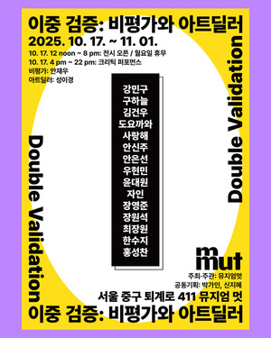 크리에이티브멋, 합동展 '이중 검증: 비평가와 아트딜러' 개최...신진작... - 뉴스 썸네일 이미지