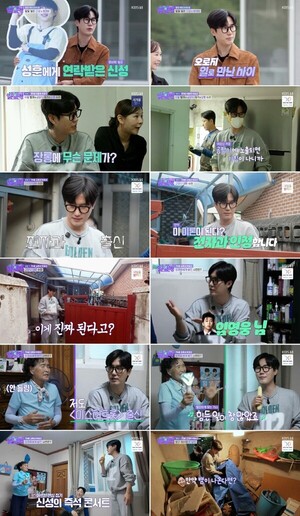 신성, 임영웅 노래로 감동 선사...정선 어르신들 '함박웃음'('일꾼의 탄생... - 뉴스 썸네일 이미지