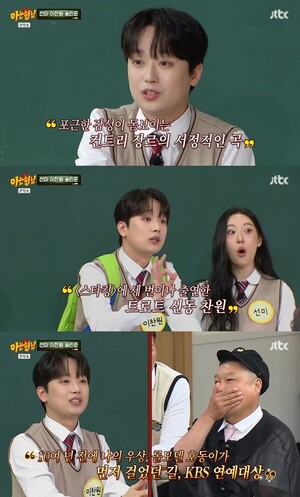 임영웅이 이어준 인연, <b>이찬원</b> "송민준 덕분에 부모님과 재회"('<b>아는 형</b>...